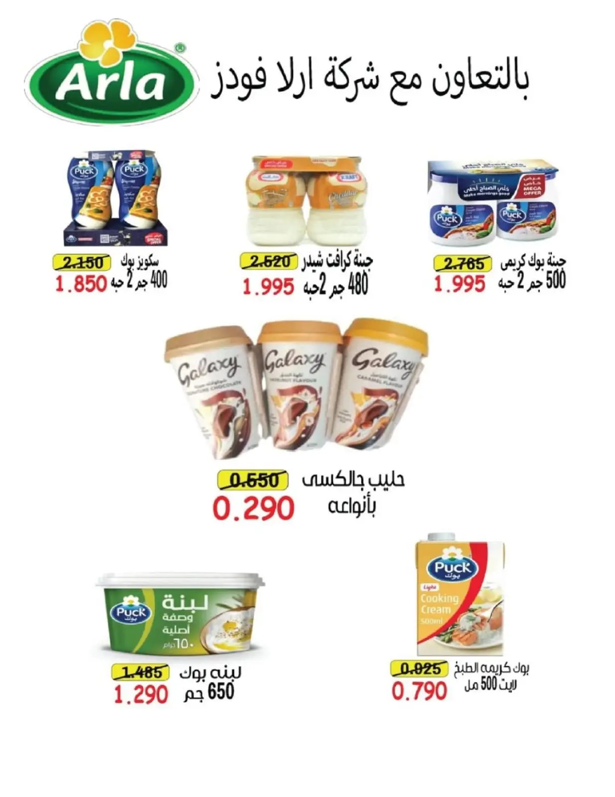 Page 2 in November Festival at Salmiya co-op Kuwait