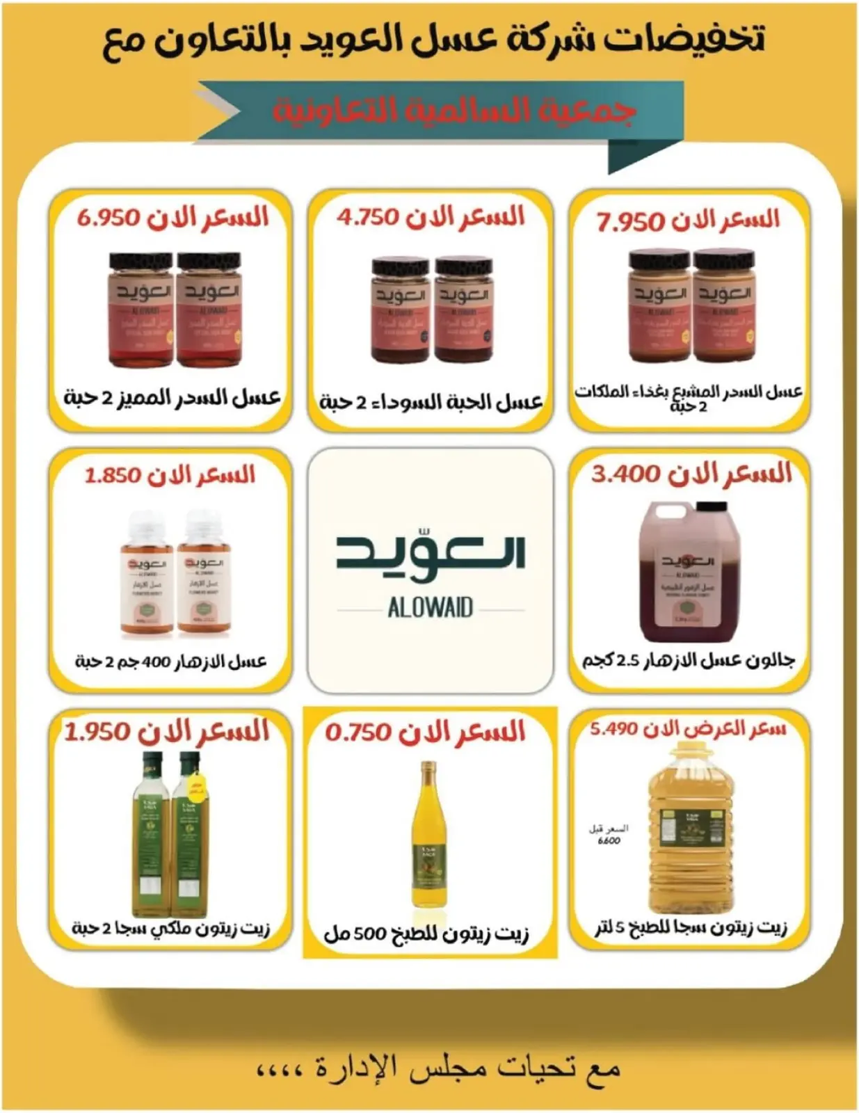 Page 27 in November Festival at Salmiya co-op Kuwait