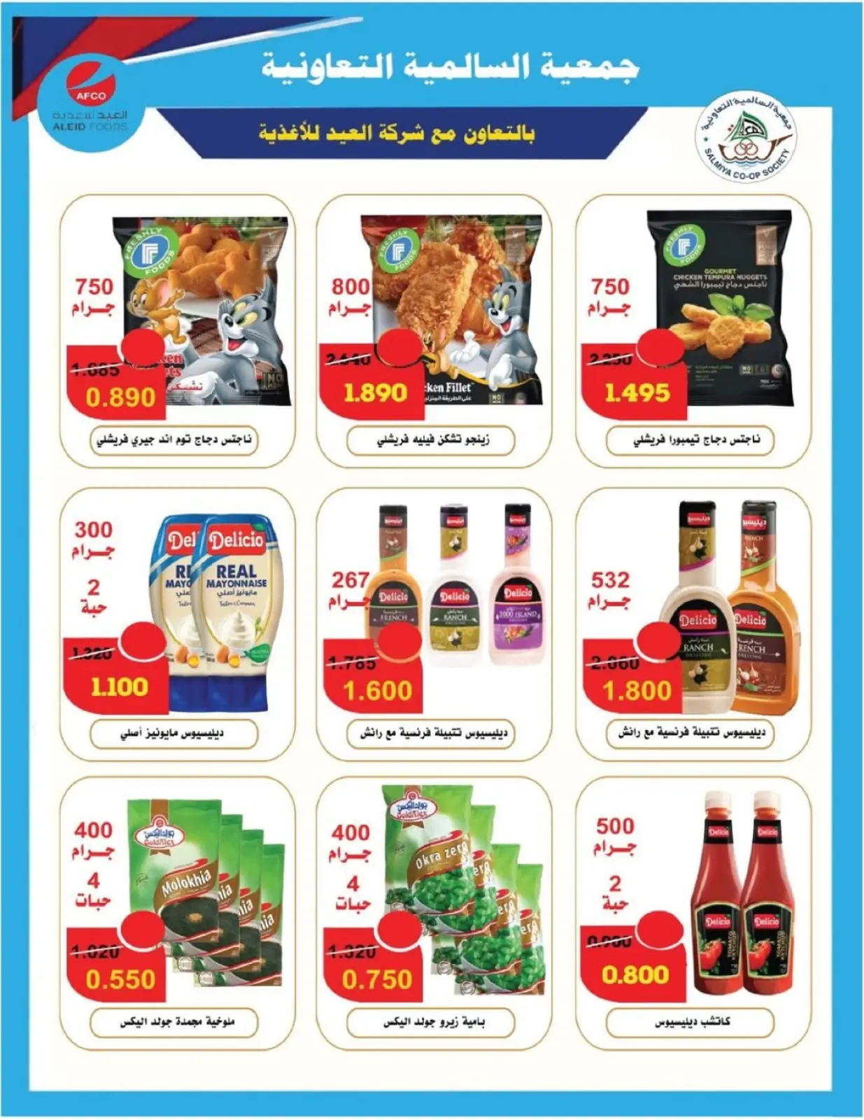 Page 16 in November Festival at Salmiya co-op Kuwait