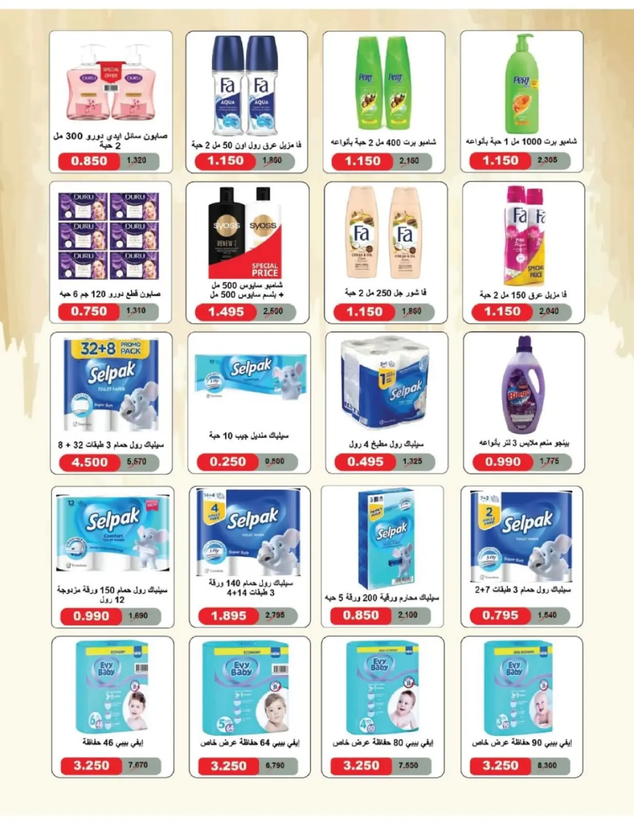 Page 21 in November Festival at Salmiya co-op Kuwait