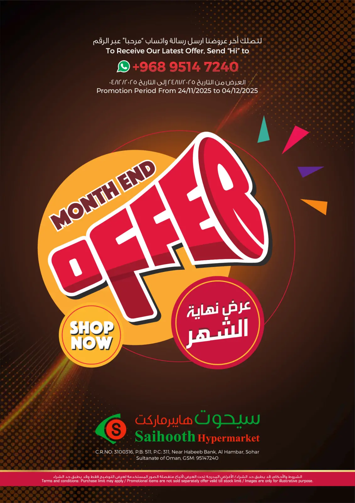 صفحة 1 ضمن عروض نهاية الشهر في سيحوت هايبر ماركت عمان