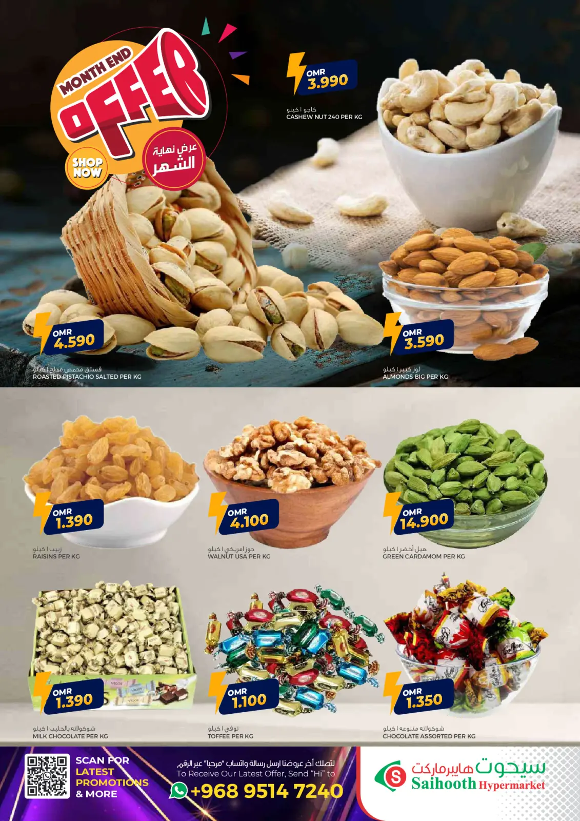 صفحة 2 ضمن عروض نهاية الشهر في سيحوت هايبر ماركت عمان