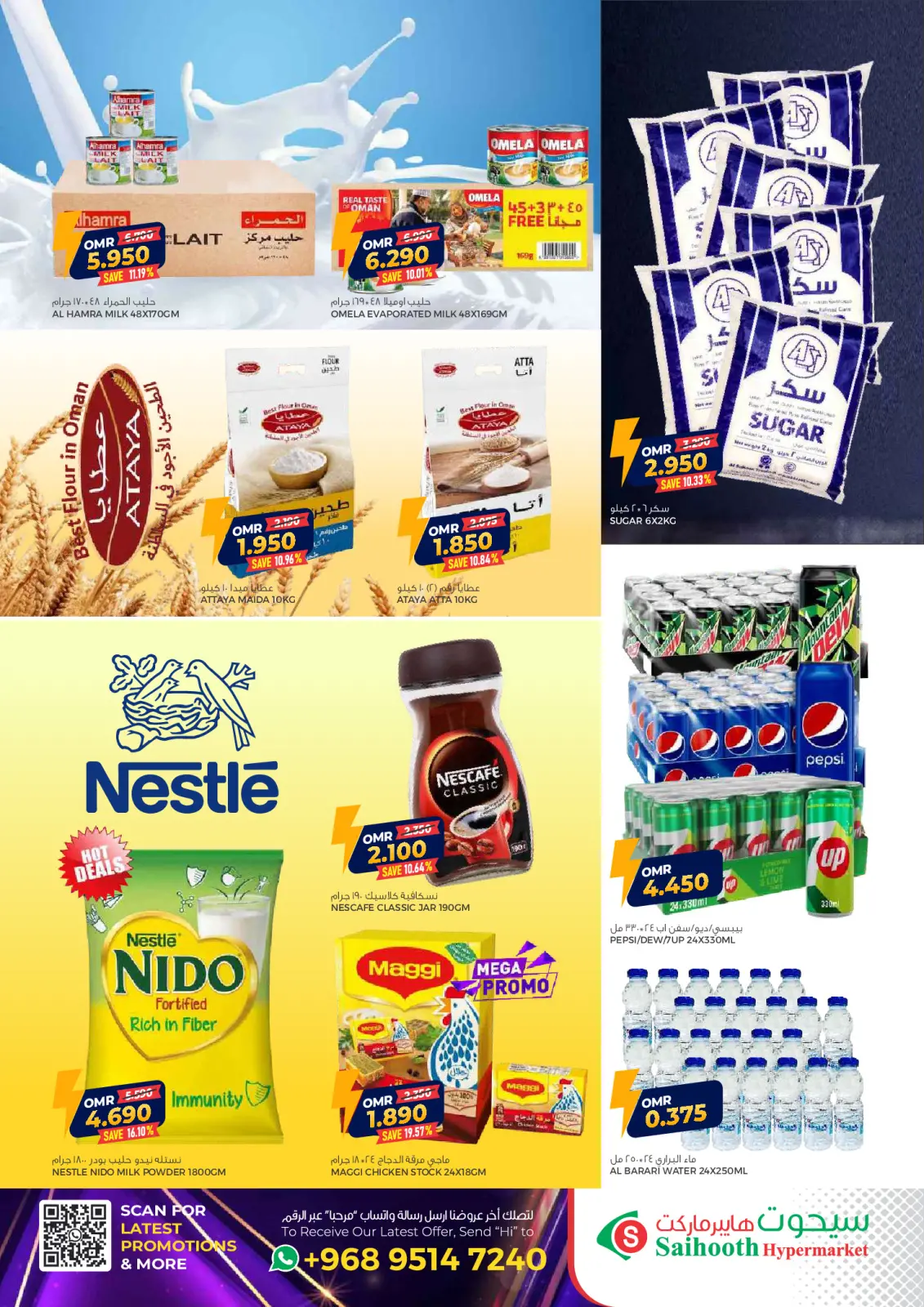 صفحة 12 ضمن عروض نهاية الشهر في سيحوت هايبر ماركت عمان