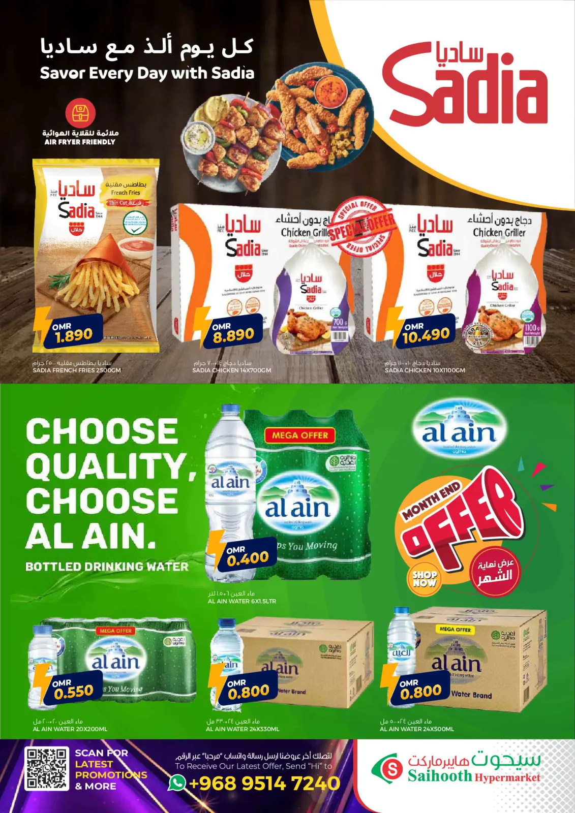 صفحة 16 ضمن عروض نهاية الشهر في سيحوت هايبر ماركت عمان