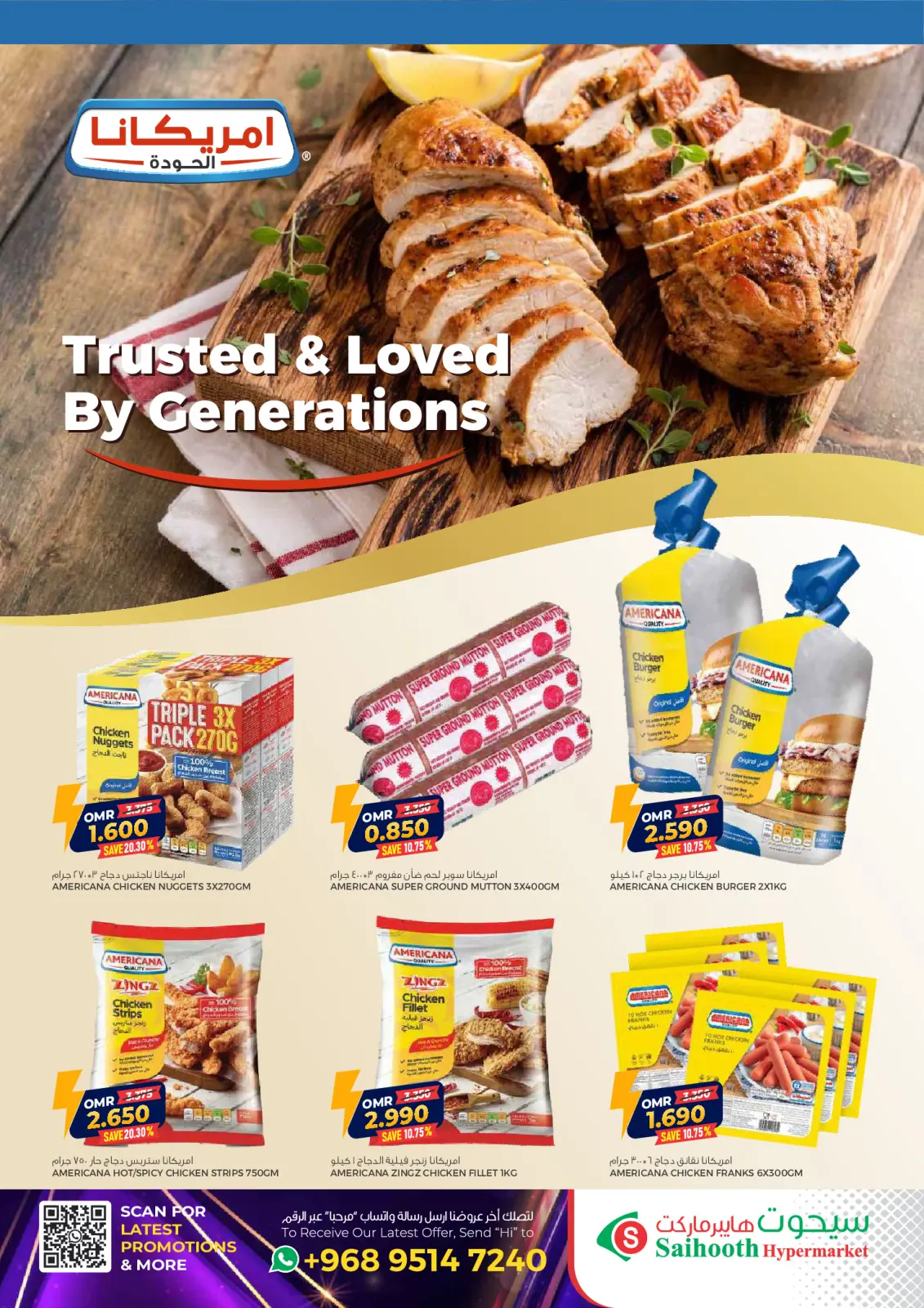 صفحة 19 ضمن عروض نهاية الشهر في سيحوت هايبر ماركت عمان