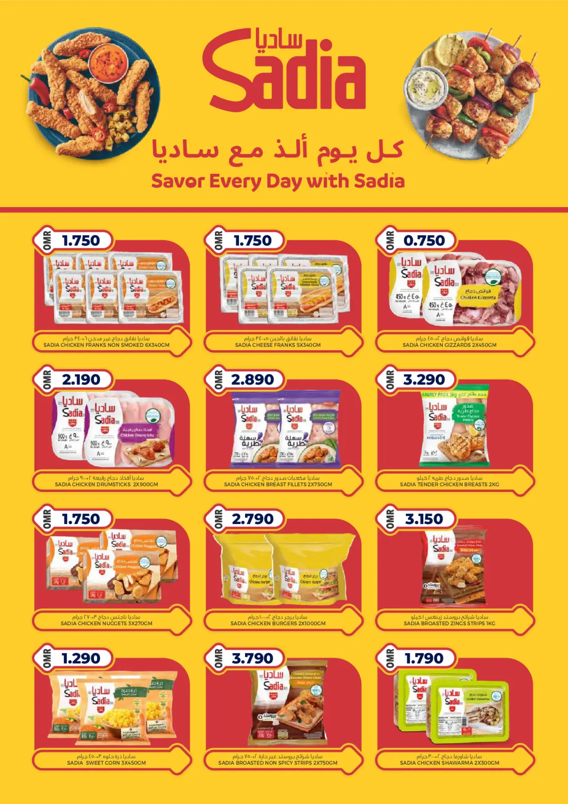 صفحة 20 ضمن عروض نهاية الشهر في سيحوت هايبر ماركت عمان