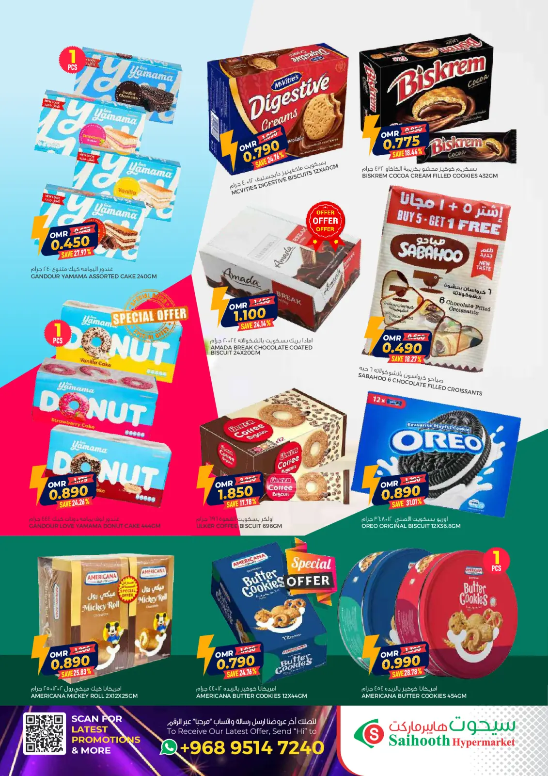 صفحة 3 ضمن عروض نهاية الشهر في سيحوت هايبر ماركت عمان