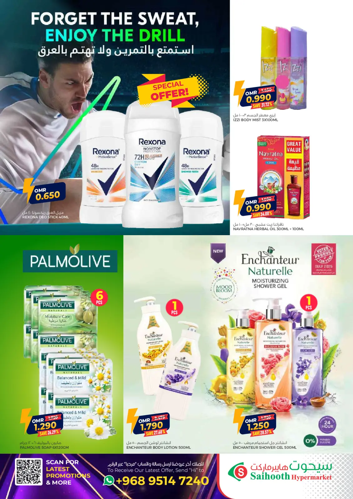 صفحة 23 ضمن عروض نهاية الشهر في سيحوت هايبر ماركت عمان