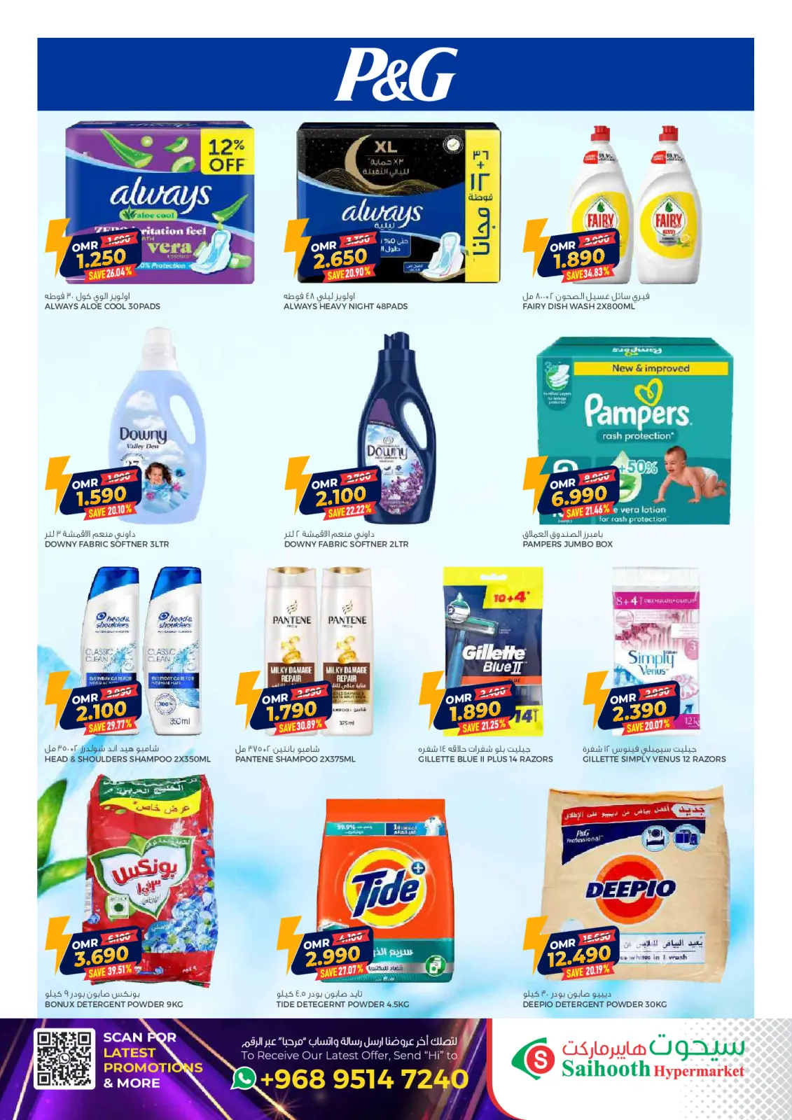 صفحة 24 ضمن عروض نهاية الشهر في سيحوت هايبر ماركت عمان