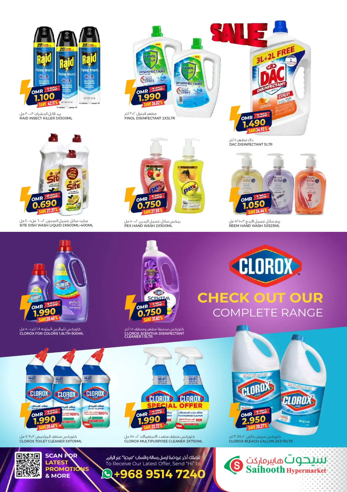 صفحة 27 ضمن عروض نهاية الشهر في سيحوت هايبر ماركت عمان