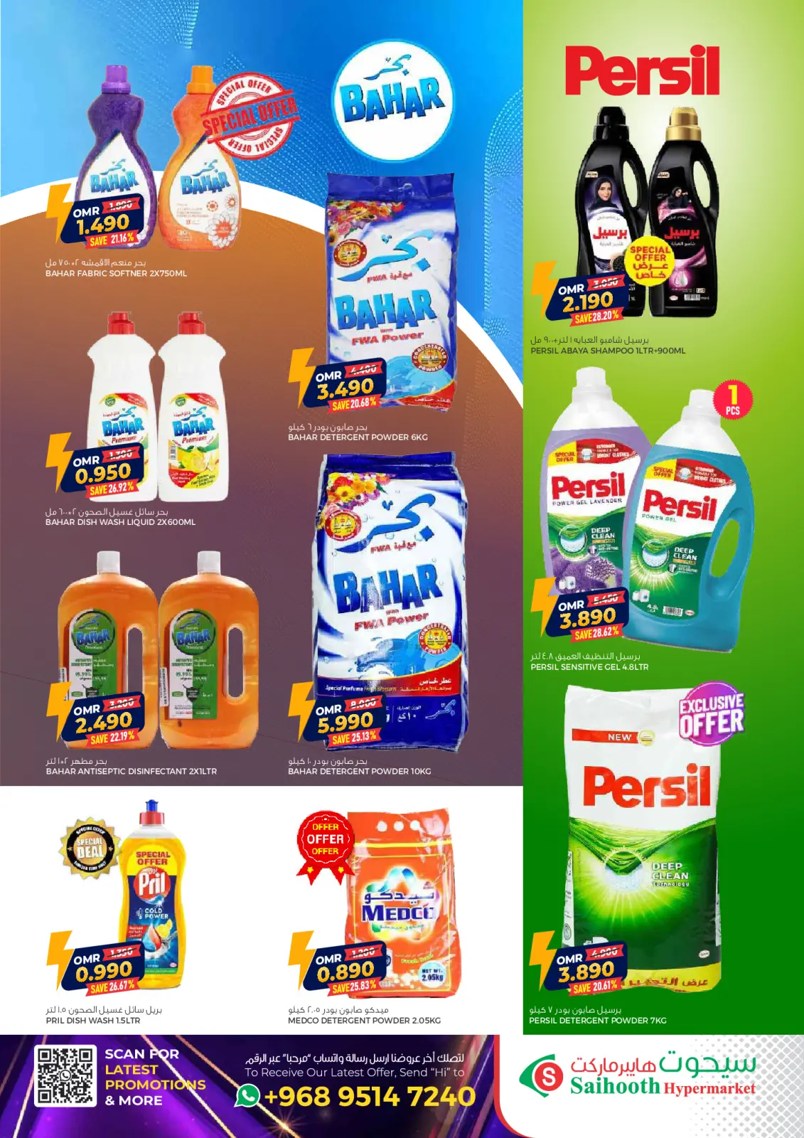صفحة 28 ضمن عروض نهاية الشهر في سيحوت هايبر ماركت عمان