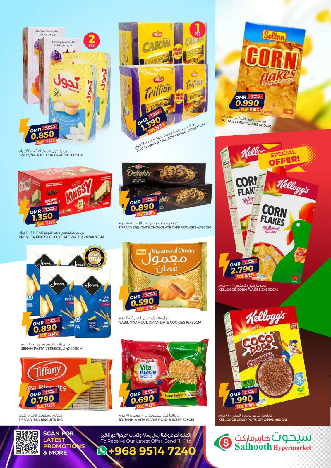 صفحة 4 ضمن عروض نهاية الشهر في سيحوت هايبر ماركت عمان