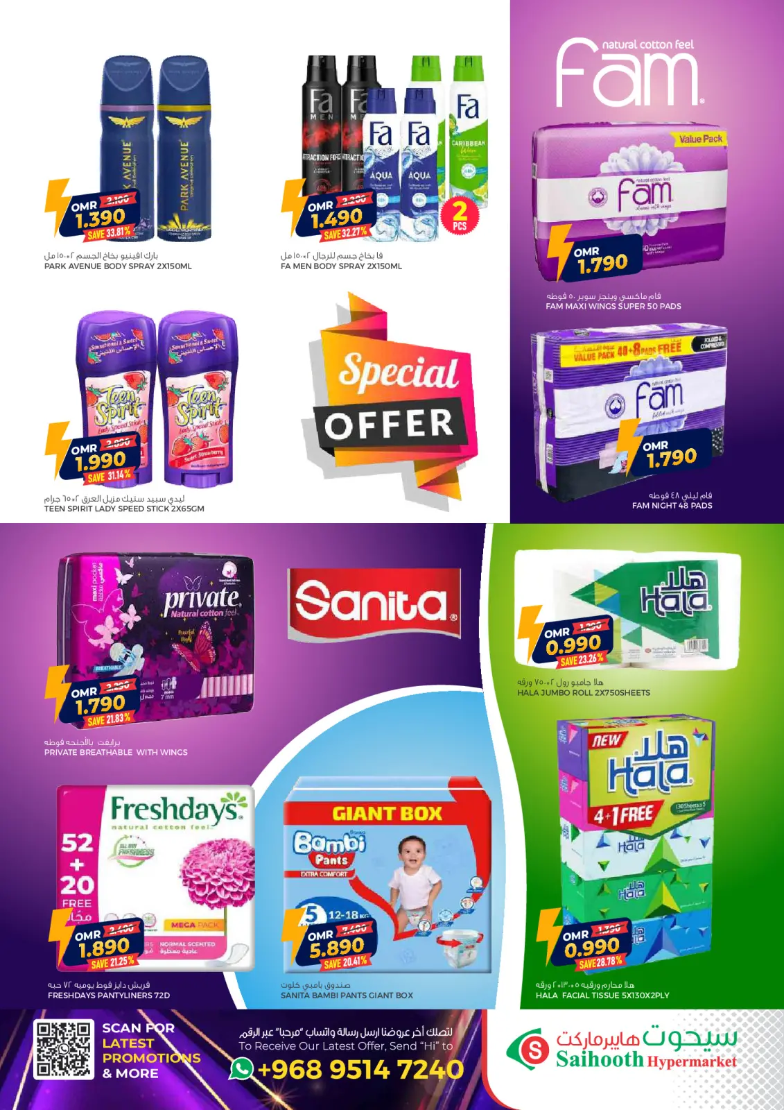 صفحة 32 ضمن عروض نهاية الشهر في سيحوت هايبر ماركت عمان