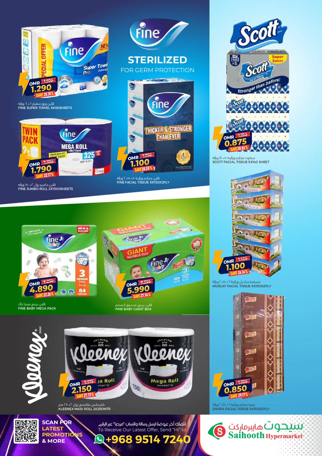 صفحة 33 ضمن عروض نهاية الشهر في سيحوت هايبر ماركت عمان