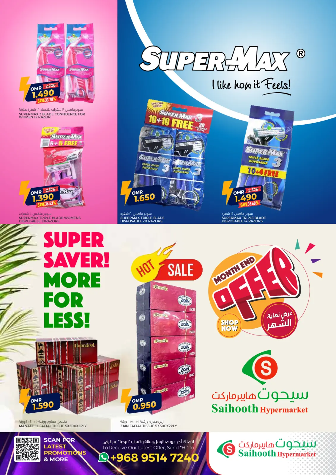 صفحة 34 ضمن عروض نهاية الشهر في سيحوت هايبر ماركت عمان