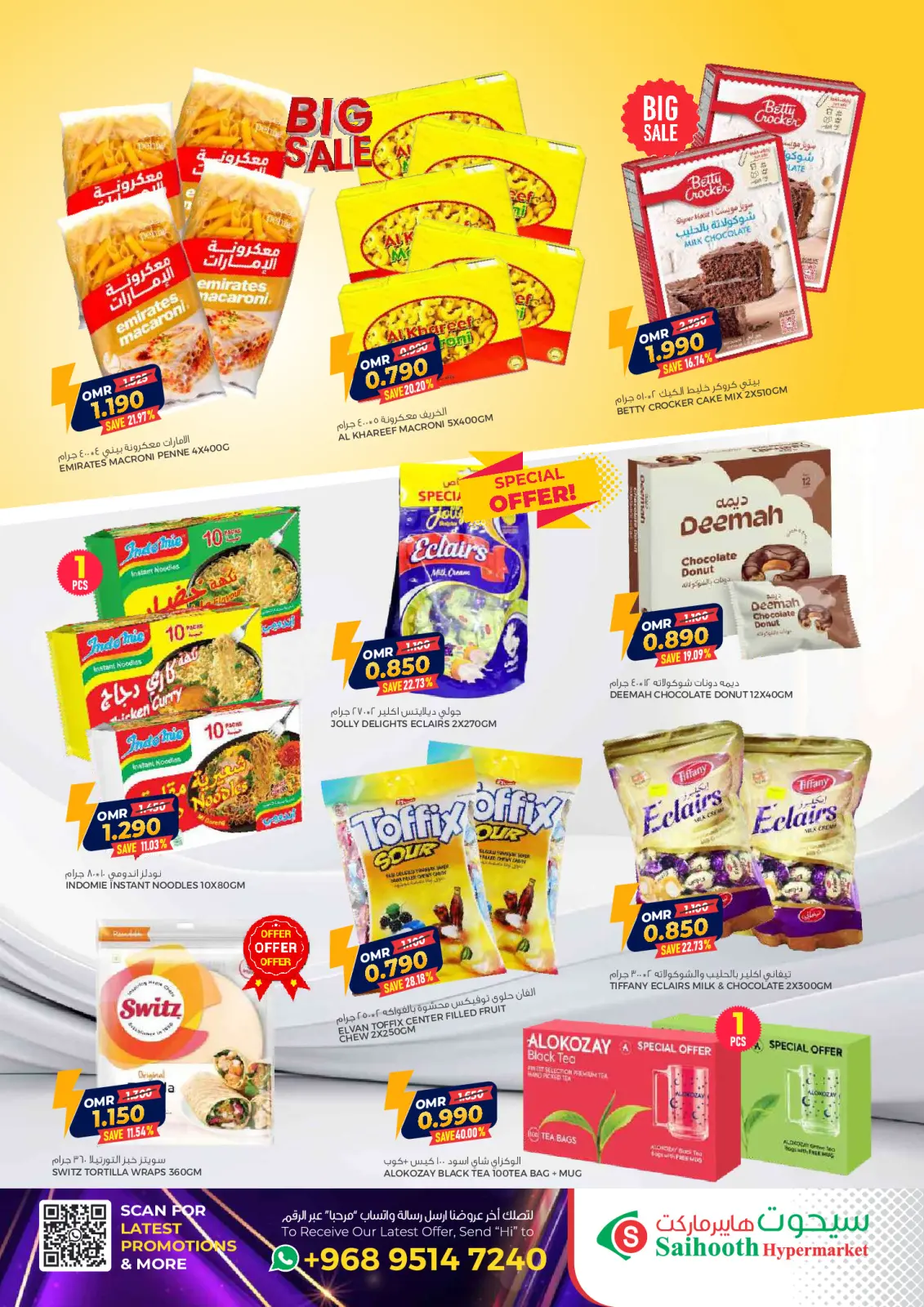 صفحة 5 ضمن عروض نهاية الشهر في سيحوت هايبر ماركت عمان