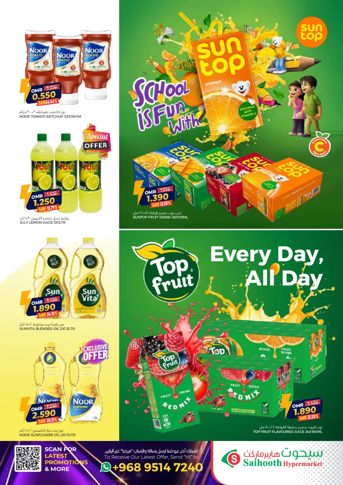 صفحة 9 ضمن عروض نهاية الشهر في سيحوت هايبر ماركت عمان