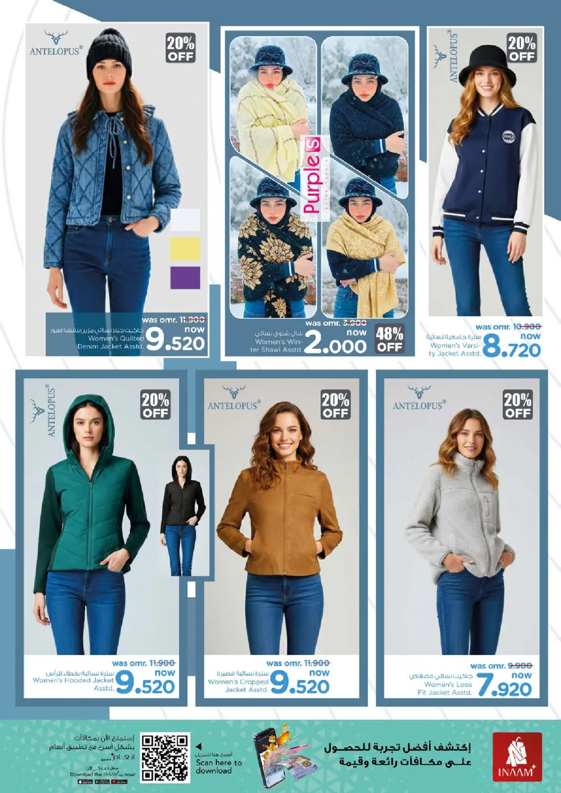 صفحة 10 ضمن عروض مرحبا بالشتاء في نستو عمان