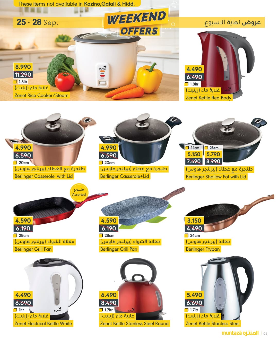 عروض المنتزة سوبر ماركت البحرين من 25 حتى 28 نوفمبر 2025 عرض نهاية الأسبوع