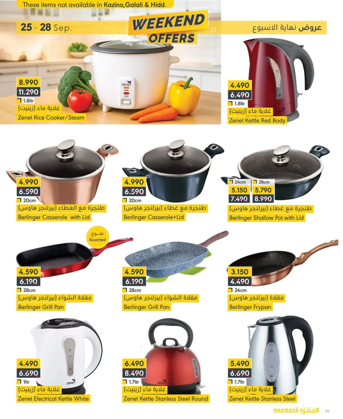 Page 2 dans Offre week-end chez supermarché al muntazah Bahrein