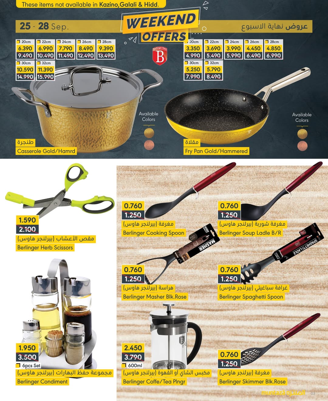 عروض المنتزة سوبر ماركت البحرين من 25 حتى 28 نوفمبر 2025 عرض نهاية الأسبوع