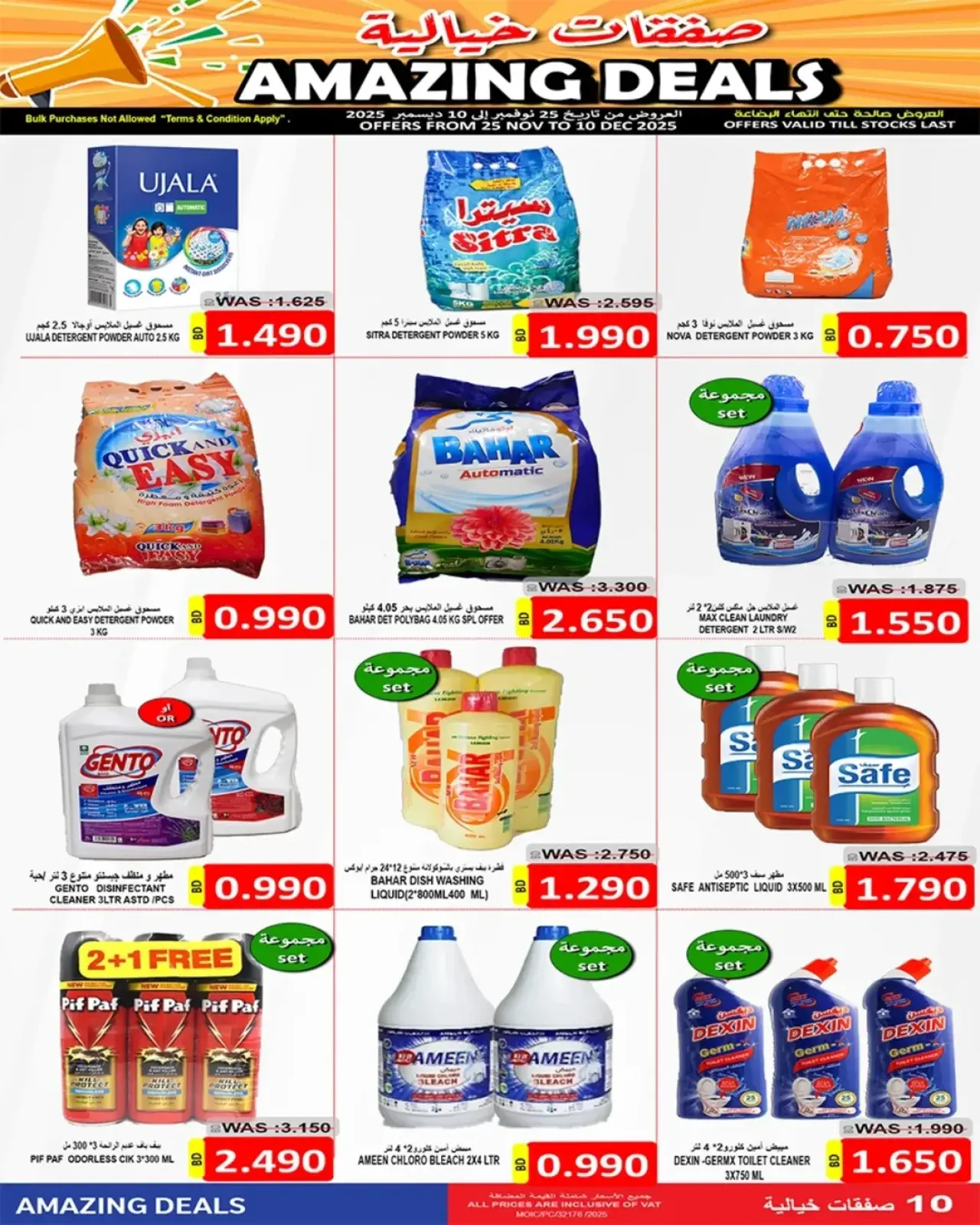Page 9 in Incredible Deals at Hassan Mahmoud Markets Bahrain