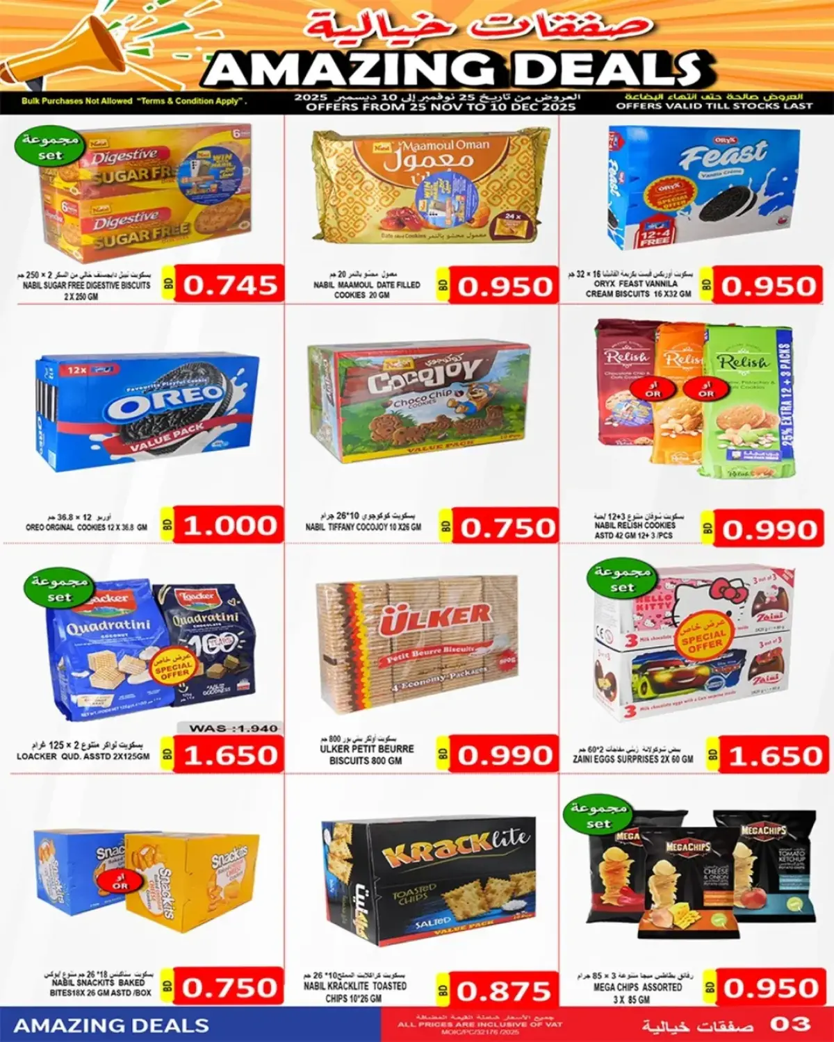 Offres Marchés Hassan Mahmoud Bahrein de 25 novembre à 10 décembre 2025 Offres incroyables - Page 17