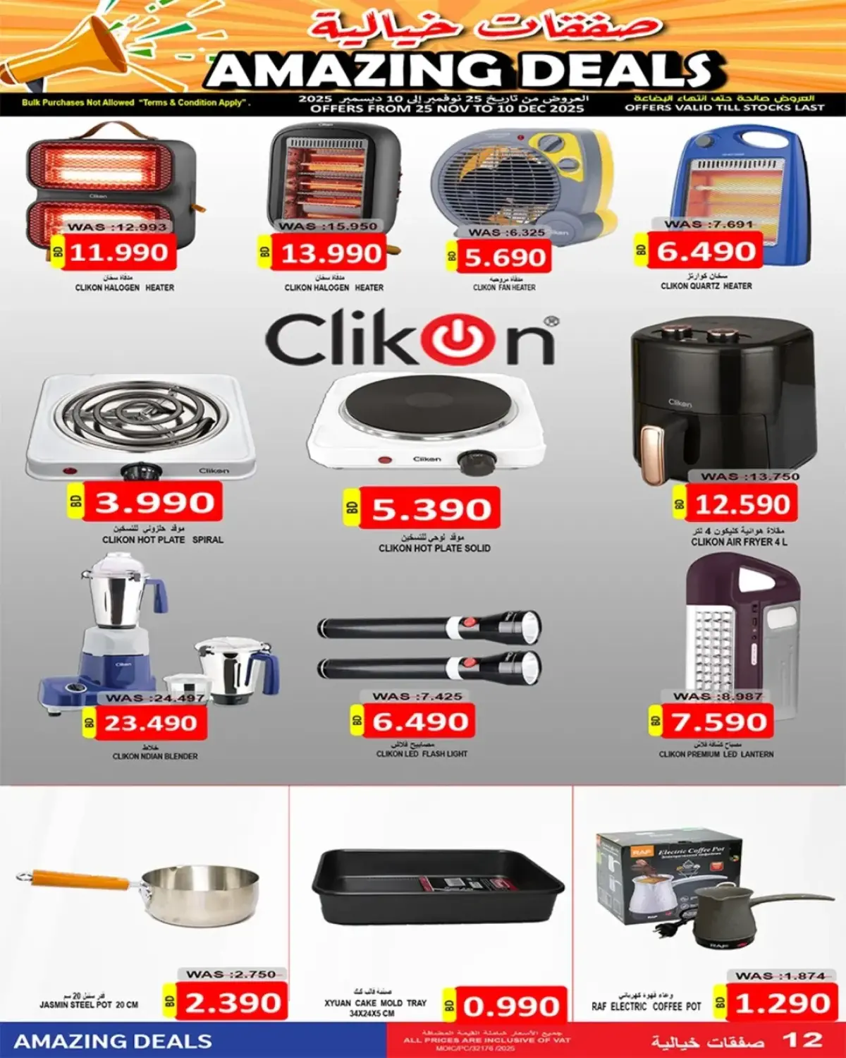 Offres Marchés Hassan Mahmoud Bahrein de 25 novembre à 10 décembre 2025 Offres incroyables - Page 7