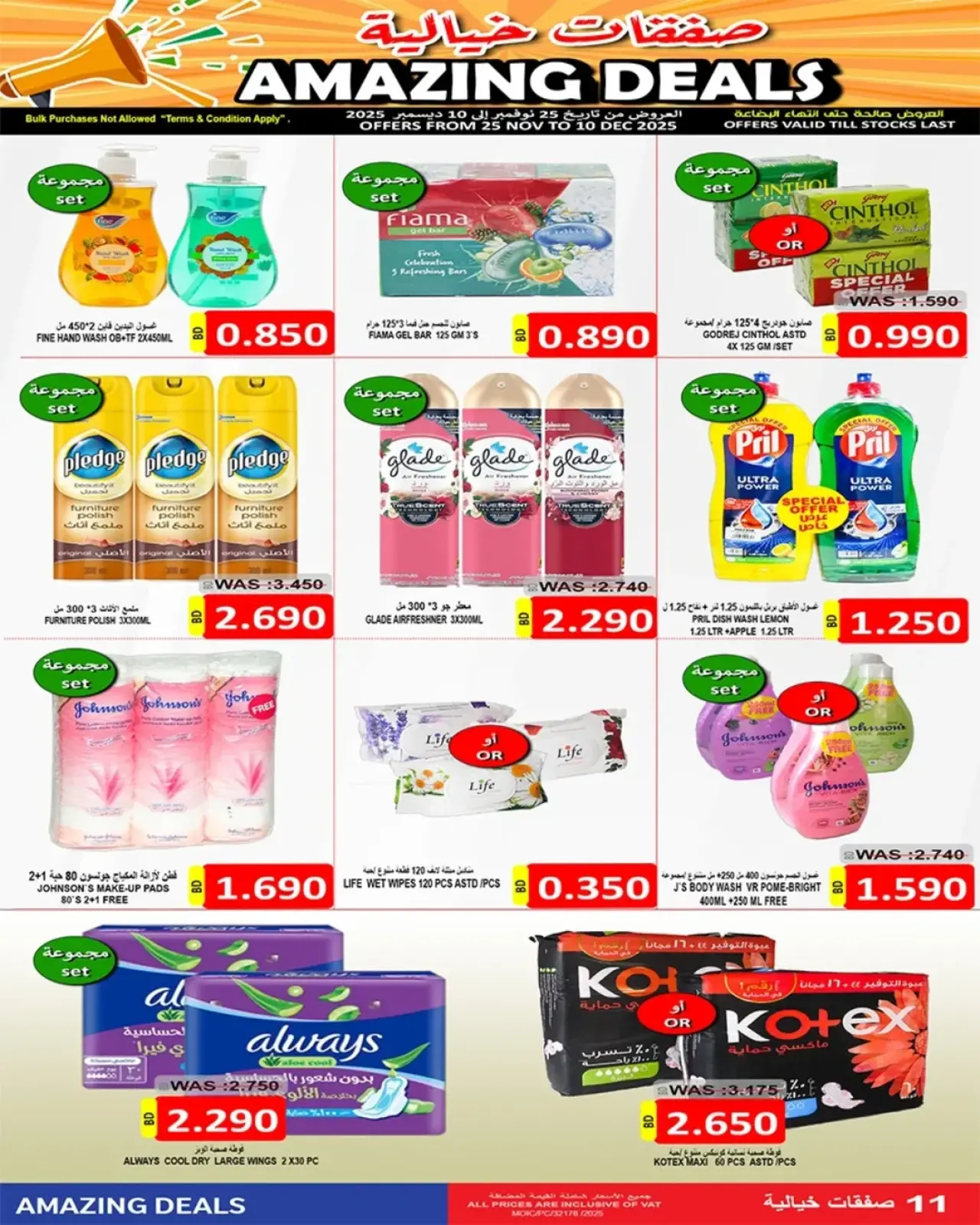 Page 8 in Incredible Deals at Hassan Mahmoud Markets Bahrain