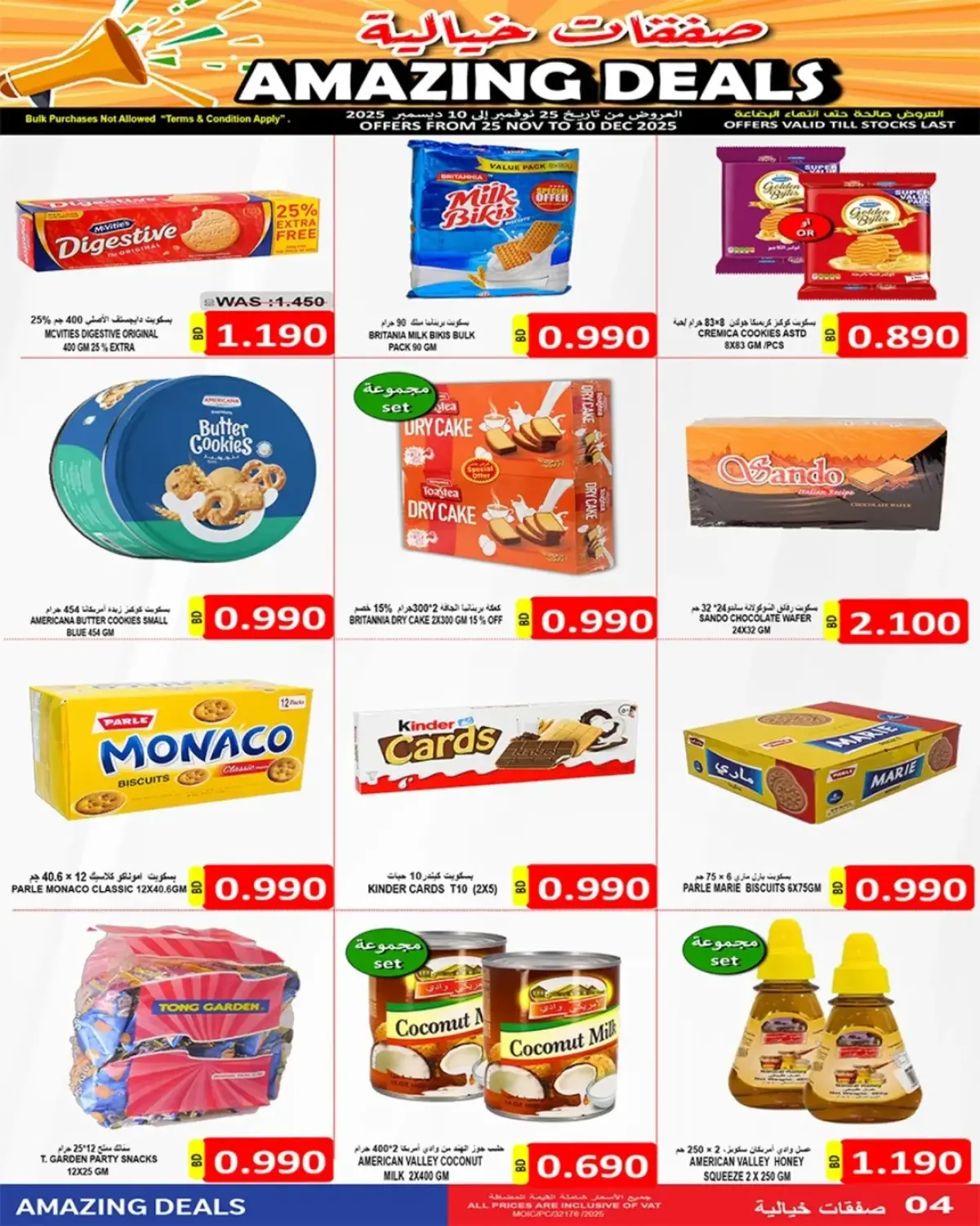 Offres Marchés Hassan Mahmoud Bahrein de 25 novembre à 10 décembre 2025 Offres incroyables - Page 15