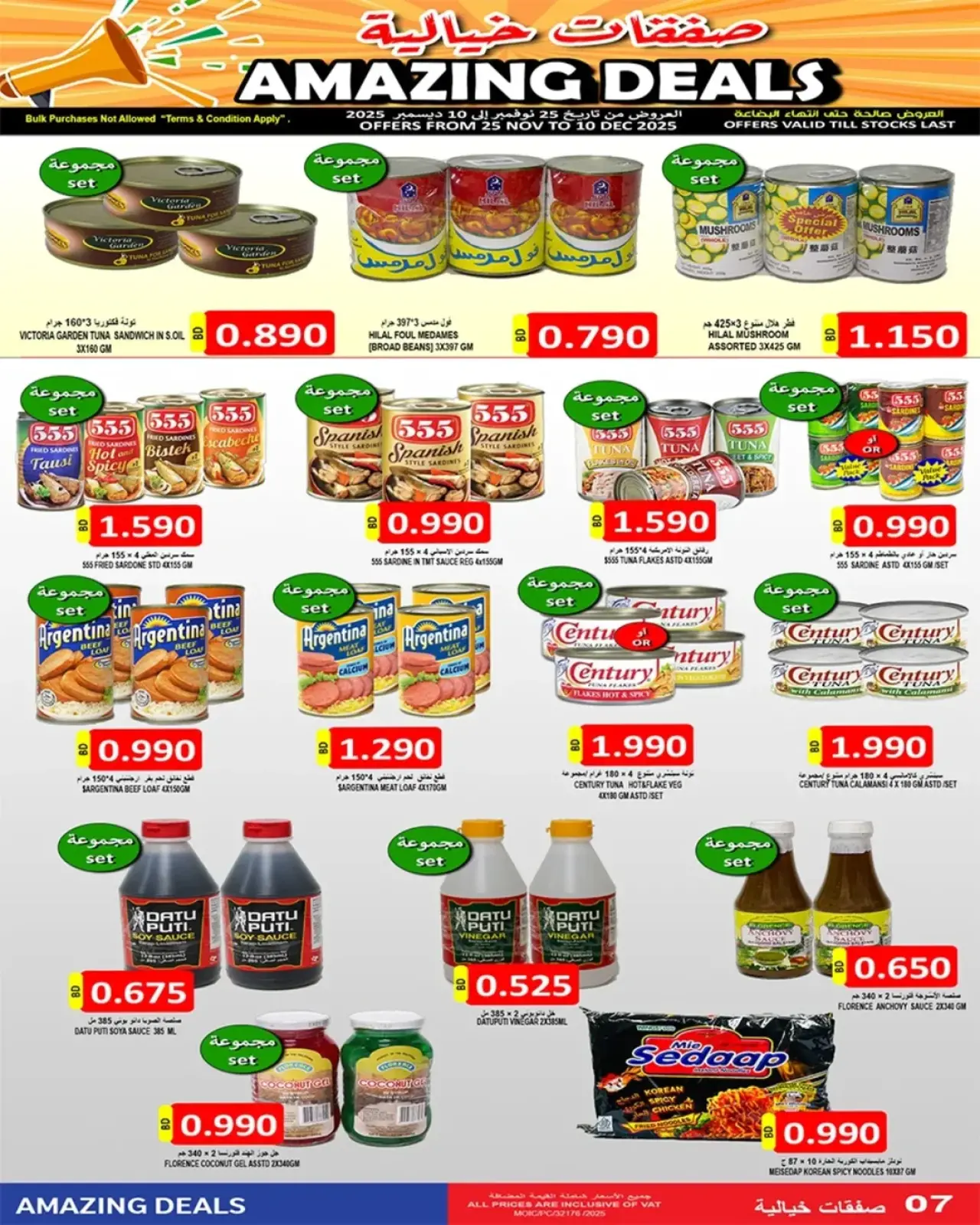 Page 12 in Incredible Deals at Hassan Mahmoud Markets Bahrain