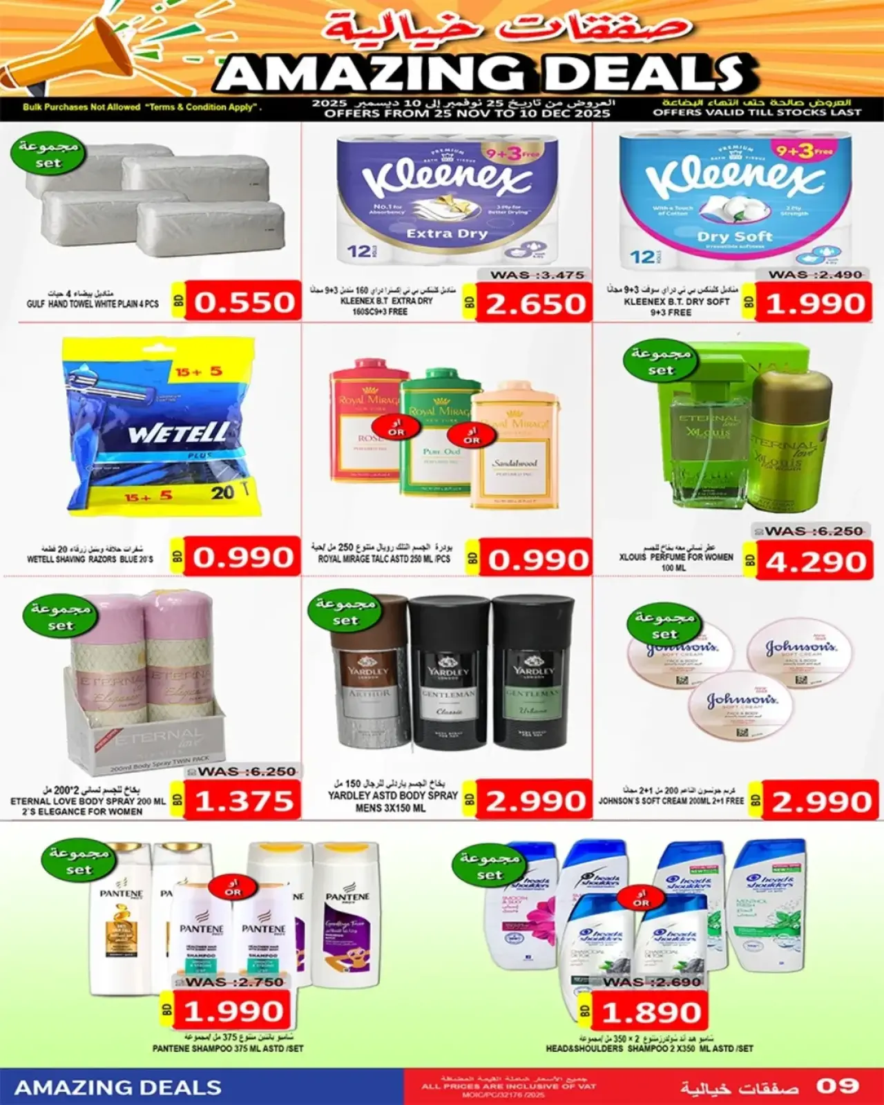 Page 10 in Incredible Deals at Hassan Mahmoud Markets Bahrain