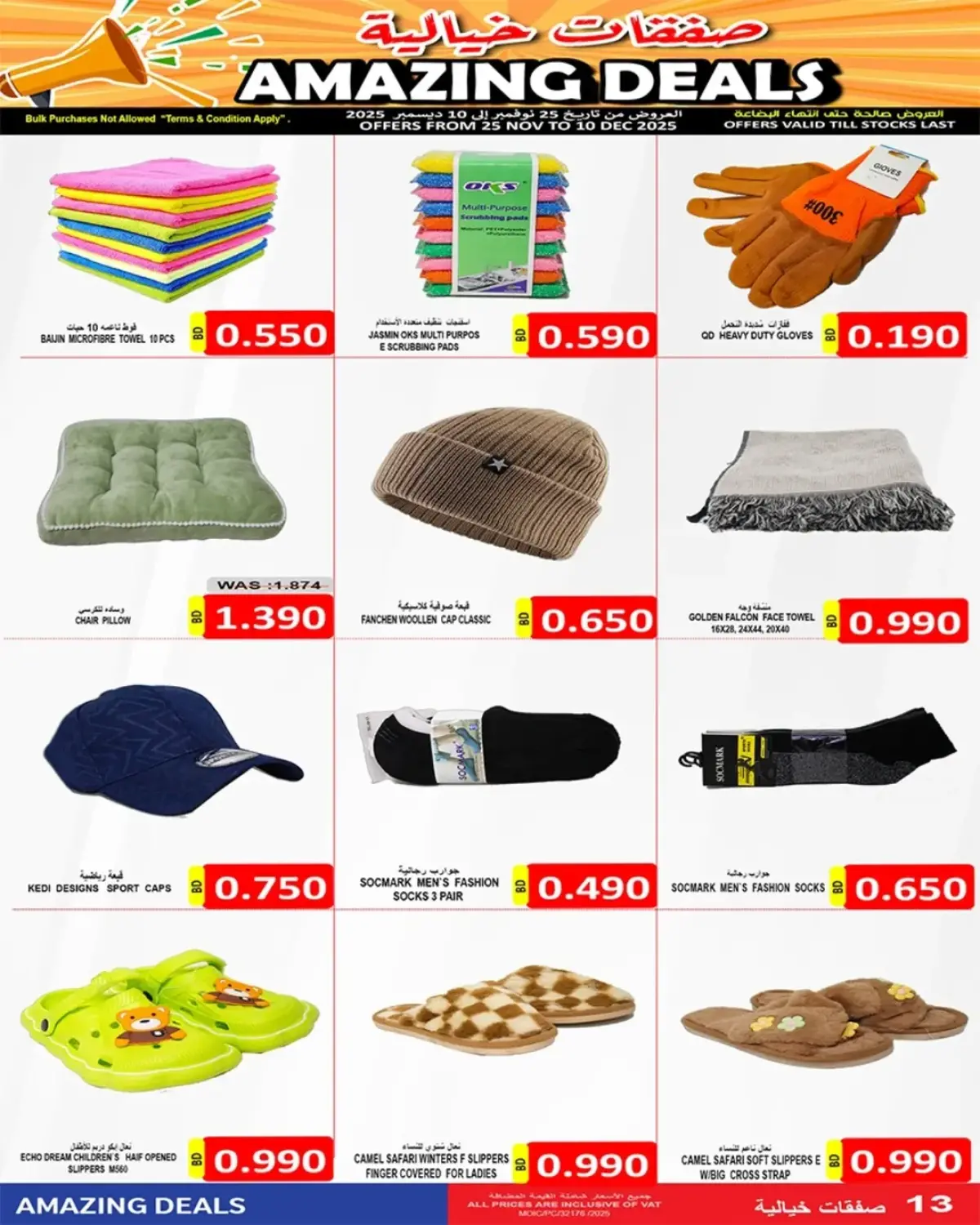 Offres Marchés Hassan Mahmoud Bahrein de 25 novembre à 10 décembre 2025 Offres incroyables - Page 6