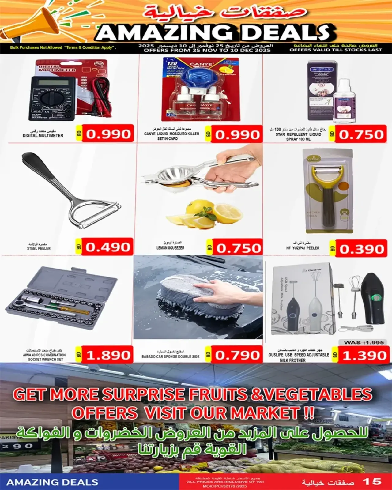 Page 4 in Incredible Deals at Hassan Mahmoud Markets Bahrain