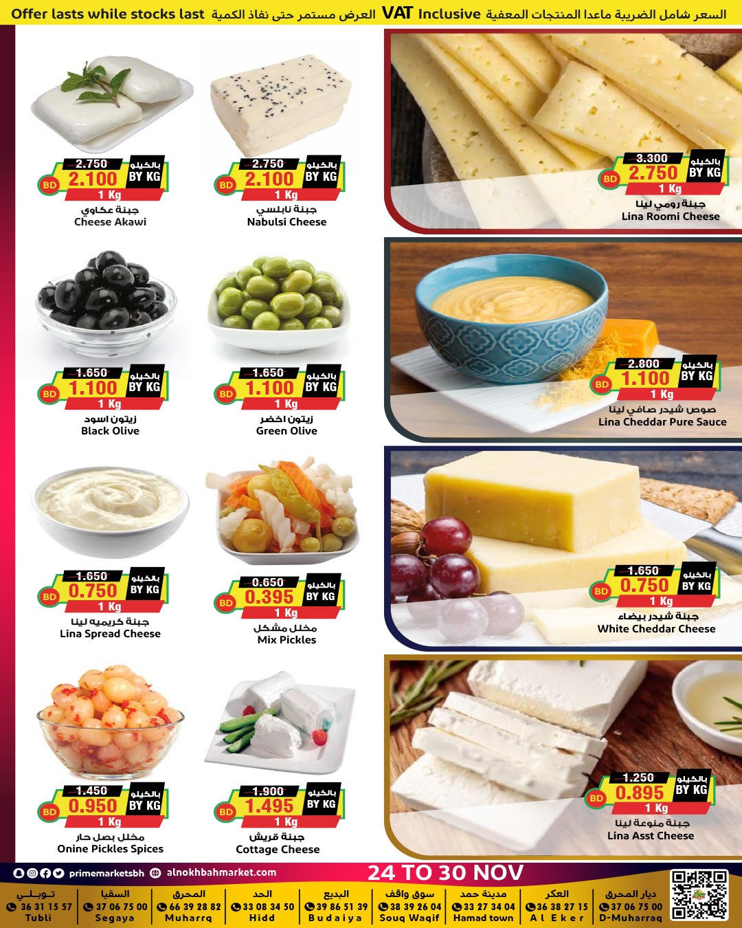 Prime markets Bahrain Offers from 24 to 30 November 2025 End of month offers
