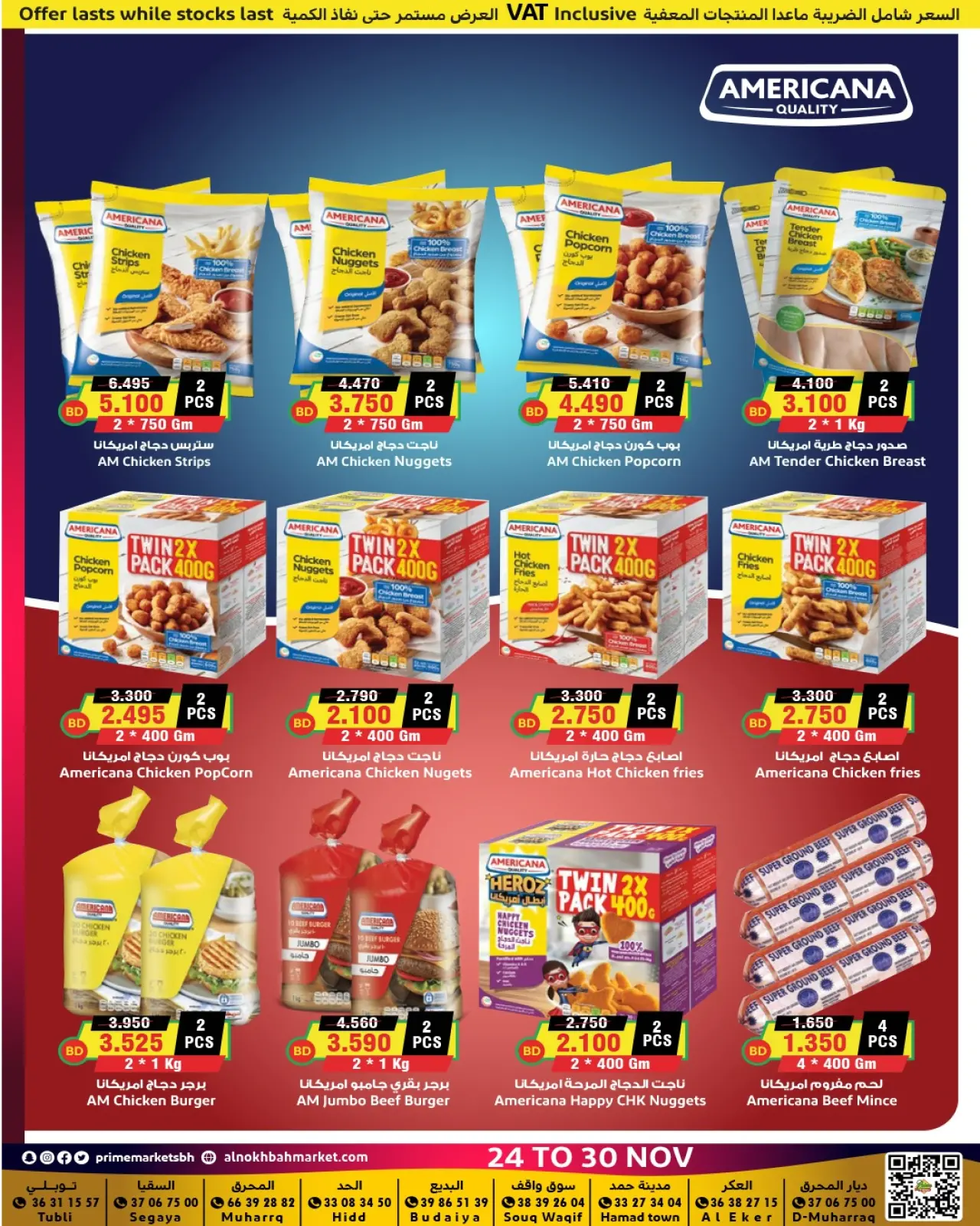 صفحة 13 ضمن عروض نهاية الشهر في أسواق النخبة البحرين