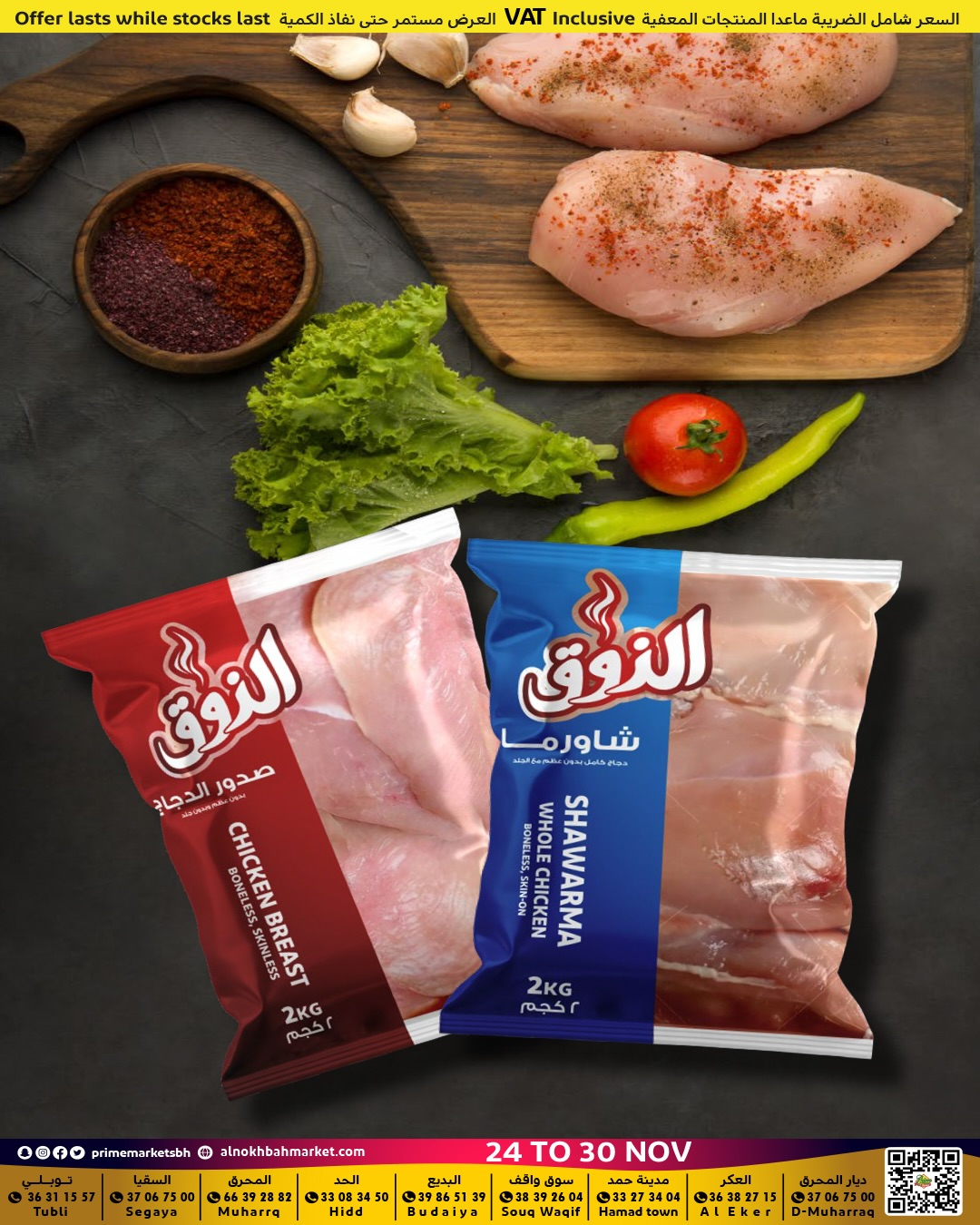 Prime markets Bahrain Offers from 24 to 30 November 2025 End of month offers