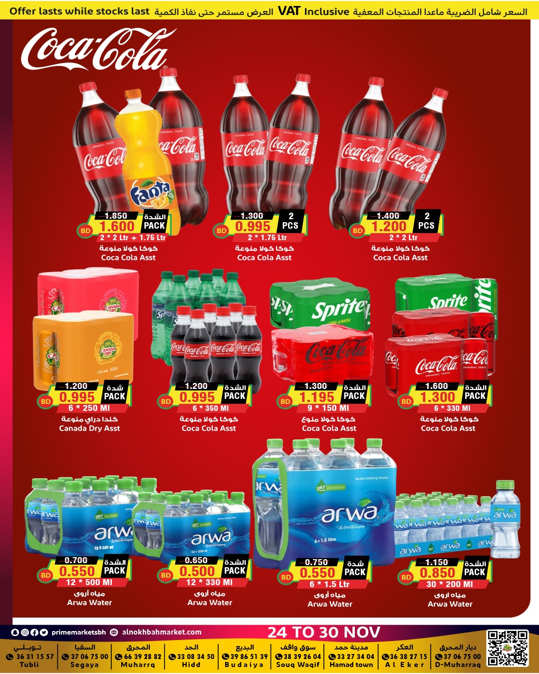 Prime markets Bahrain Offers from 24 to 30 November 2025 End of month offers
