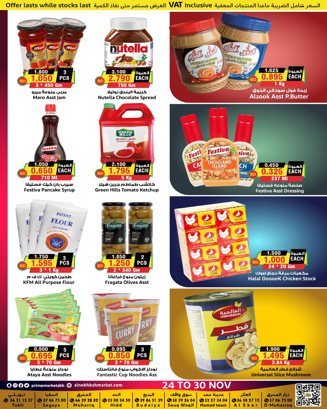 Prime markets Bahrain Offers from 24 to 30 November 2025 End of month offers