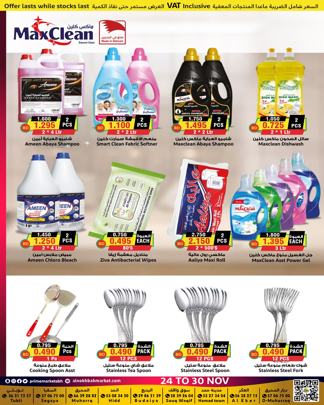 Prime markets Bahrain Offers from 24 to 30 November 2025 End of month offers