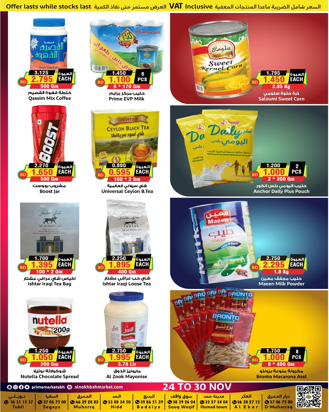 Prime markets Bahrain Offers from 24 to 30 November 2025 End of month offers