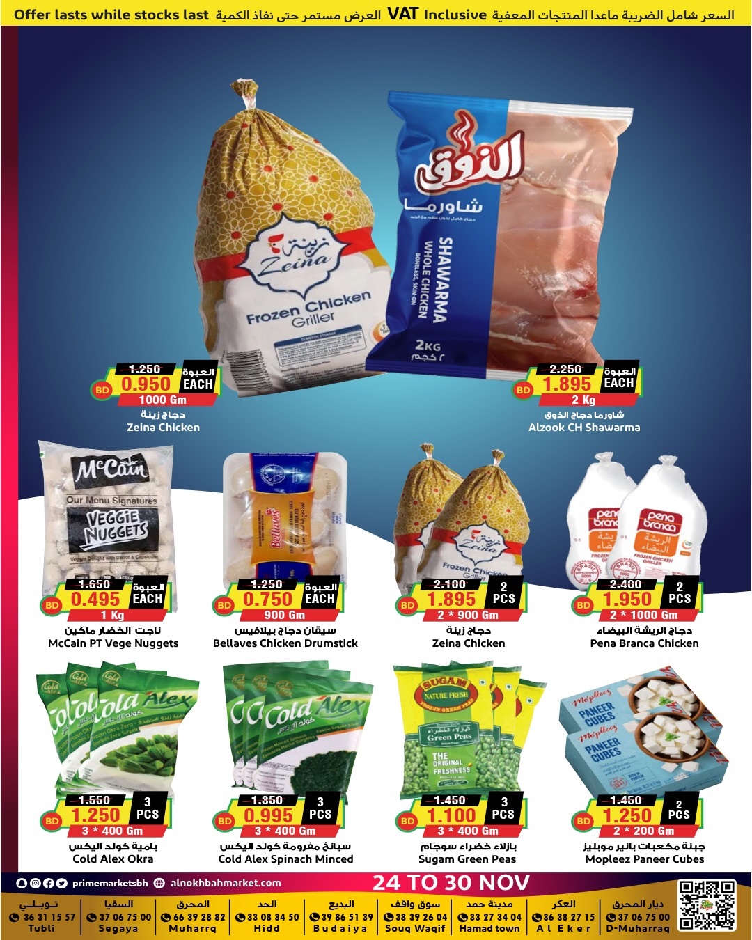 Prime markets Bahrain Offers from 24 to 30 November 2025 End of month offers