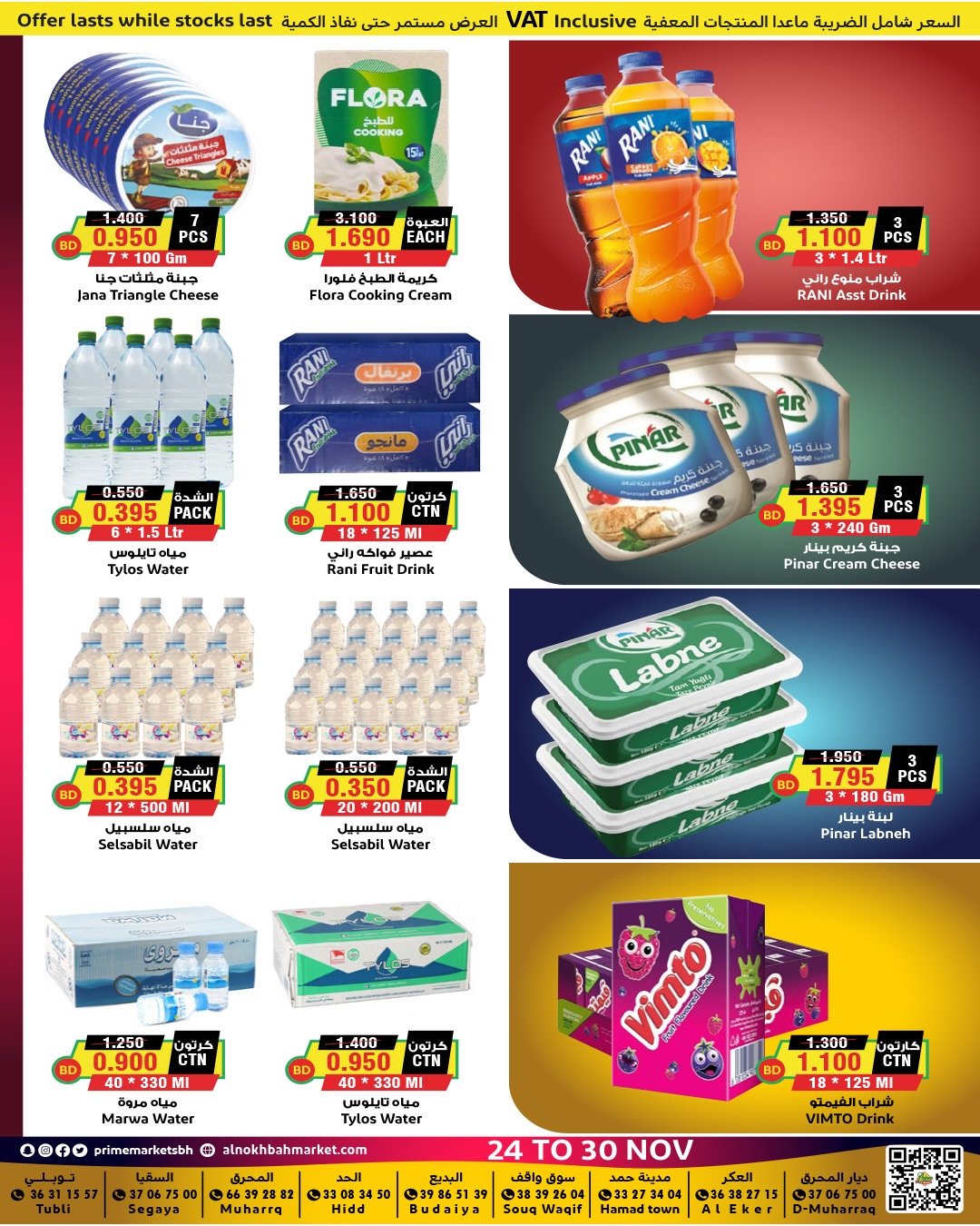 Prime markets Bahrain Offers from 24 to 30 November 2025 End of month offers