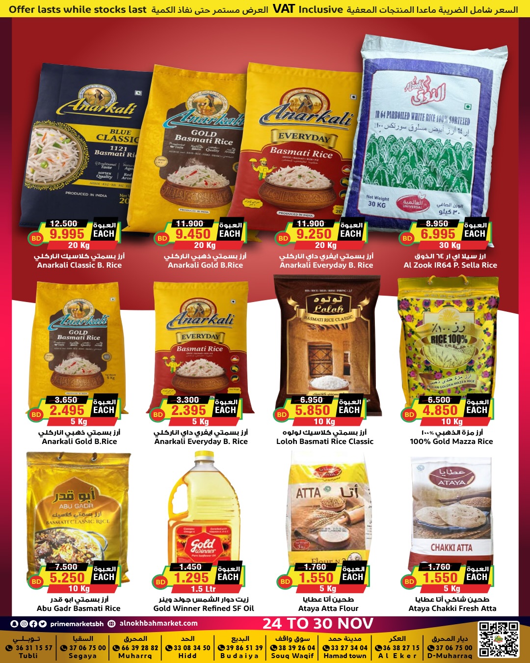 Prime markets Bahrain Offers from 24 to 30 November 2025 End of month offers