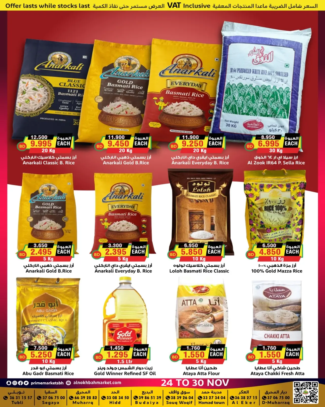 صفحة 18 ضمن عروض نهاية الشهر في أسواق النخبة البحرين