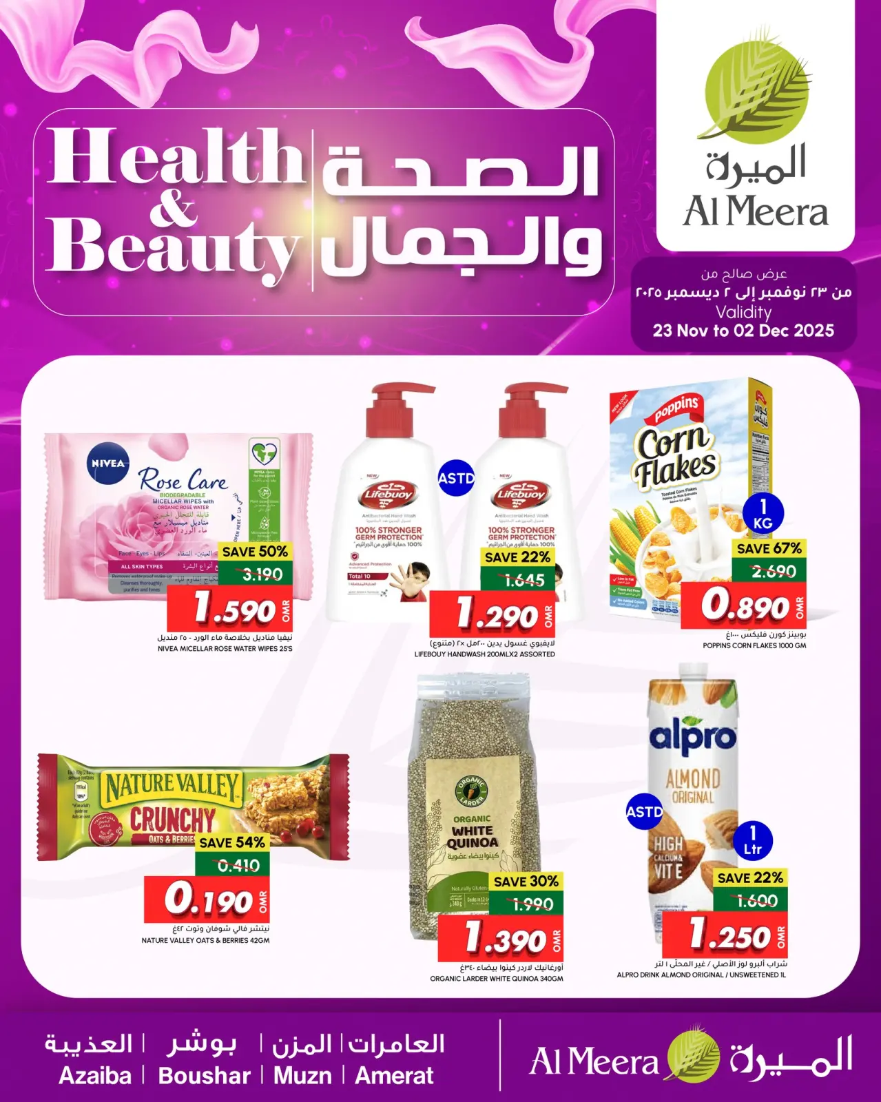 Page 1 in Health and beauty offers at Al Meera Oman