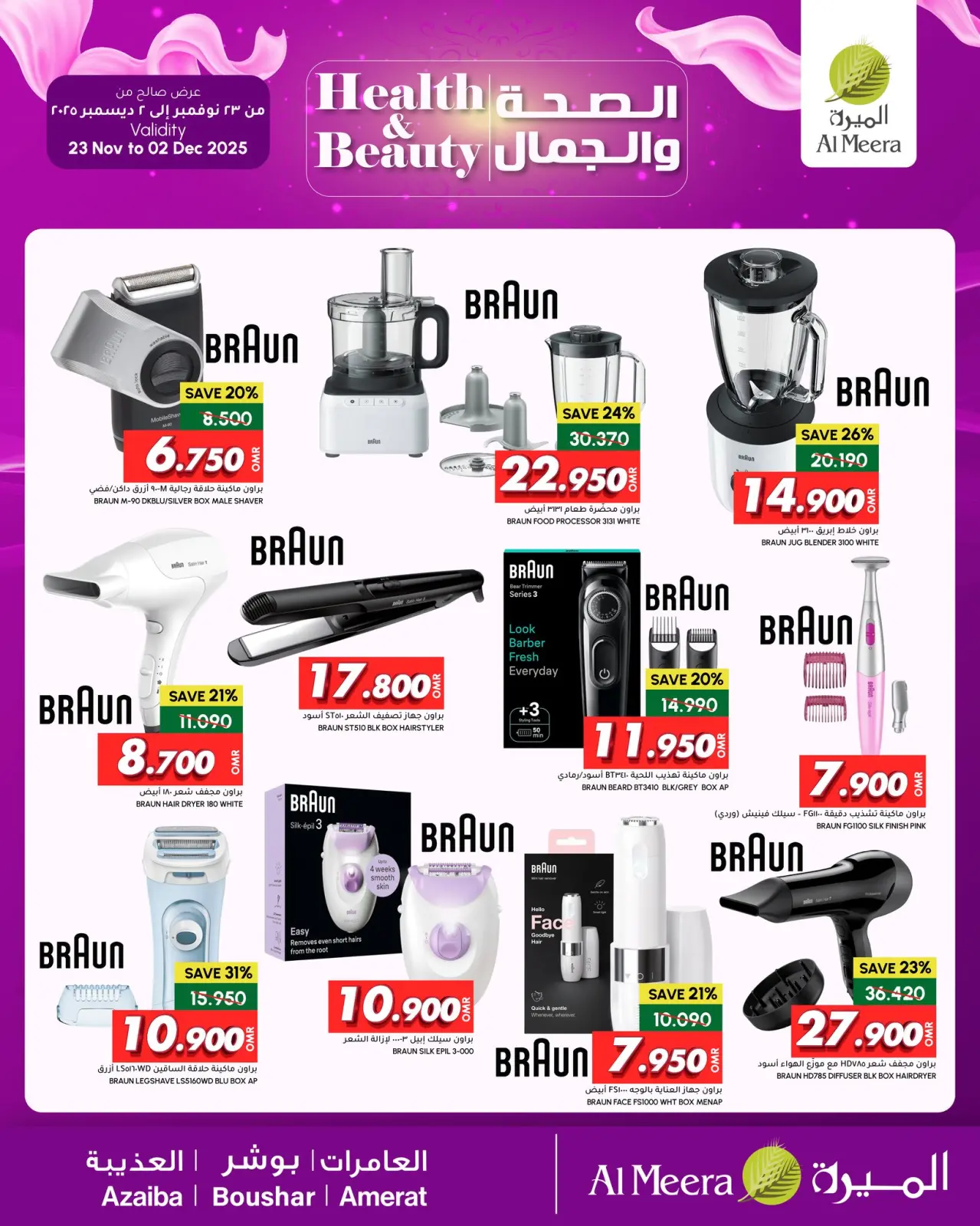 Page 2 in Health and beauty offers at Al Meera Oman