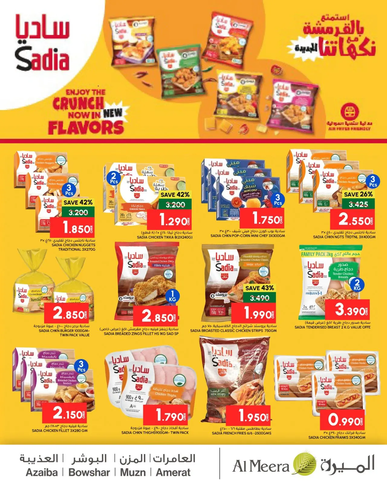 صفحة 6 ضمن توفير نهاية الشهر في الميرة عمان