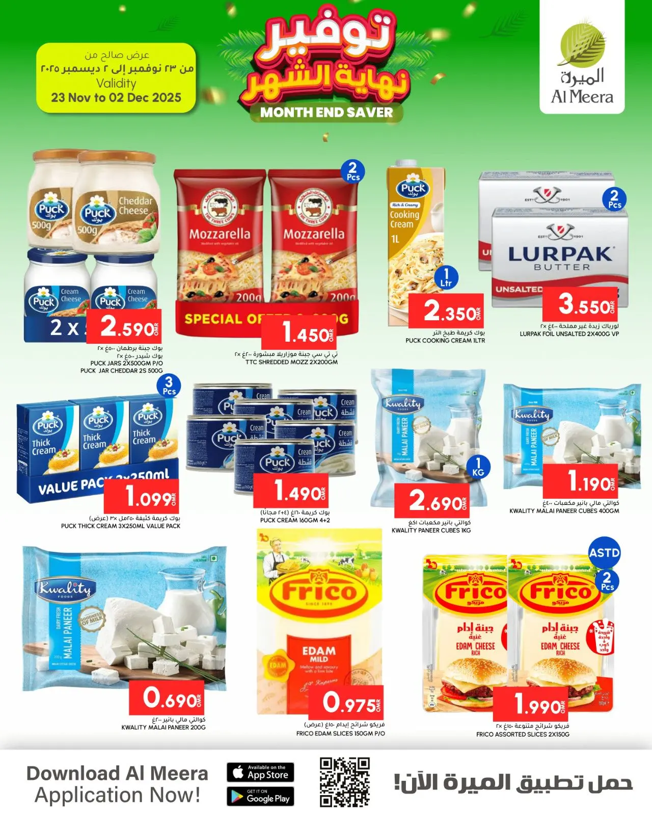 صفحة 8 ضمن توفير نهاية الشهر في الميرة عمان