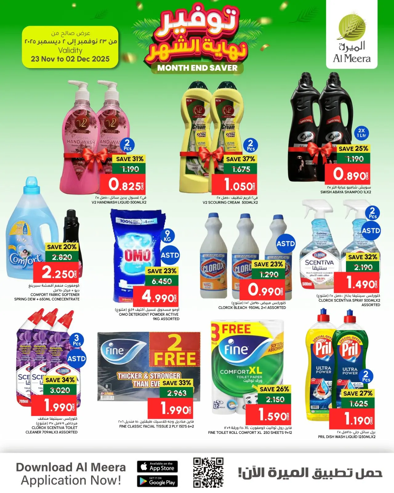 صفحة 3 ضمن توفير نهاية الشهر في الميرة عمان